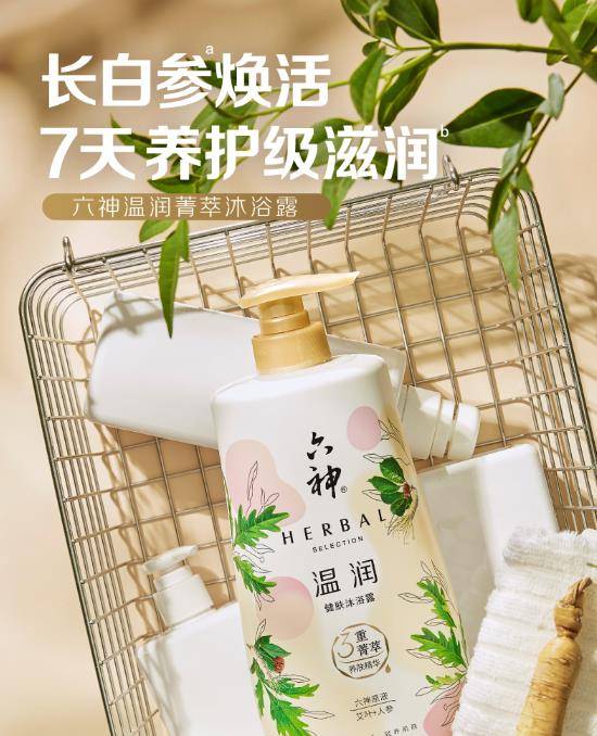 滢亮沐浴露推荐：沐浴养肤新概念，六神菁萃沐浴露