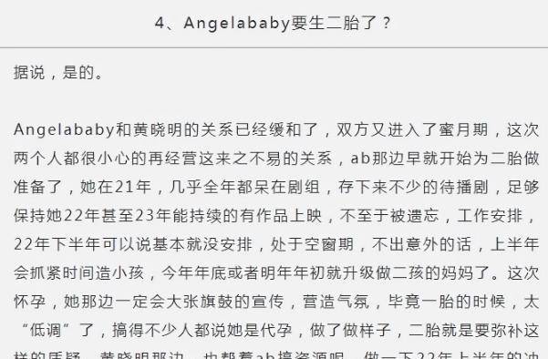 官宣|Baby黄晓明要生二胎？两人关系缓和，进入蜜月期，将高调官宣