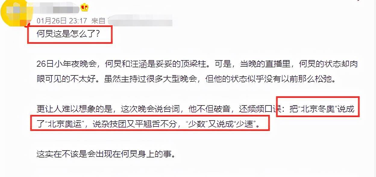 舞台|春晚何炅频繁嘴瓢破音，汪涵侧目、谢娜出走，芒果主持人格局成谜