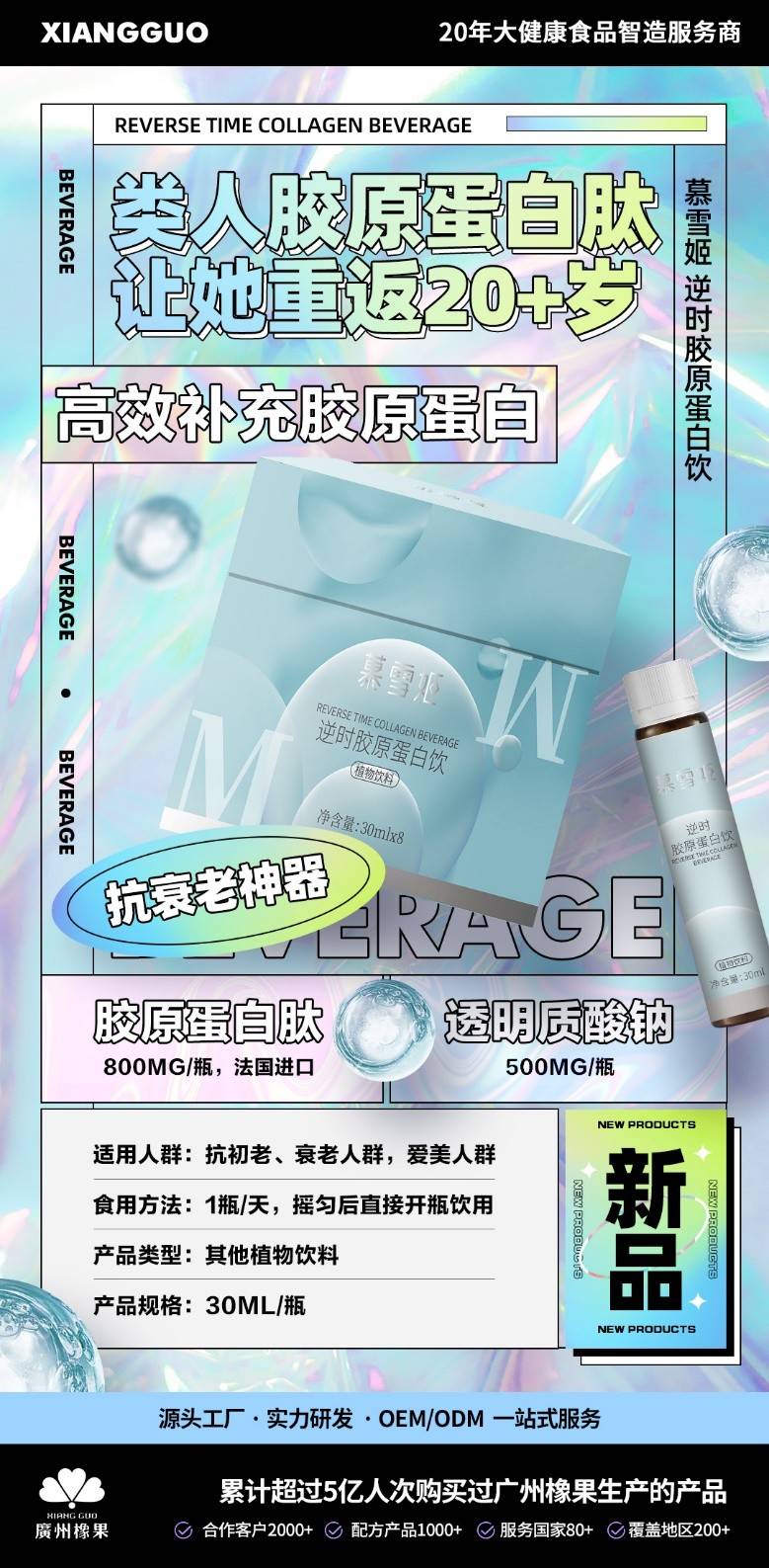 企业广州橡果的这款产品激活了市场，逆时胶原蛋白饮效果太硬核！