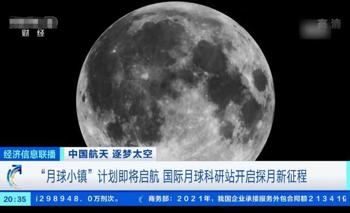 要在月亮上造城？我國開啟探月新征程：啟動「月球小鎮」計劃 科技 第10張