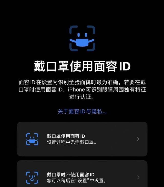 苹果用户史诗级升级 iOS 15.4支持戴口罩录入Face ID