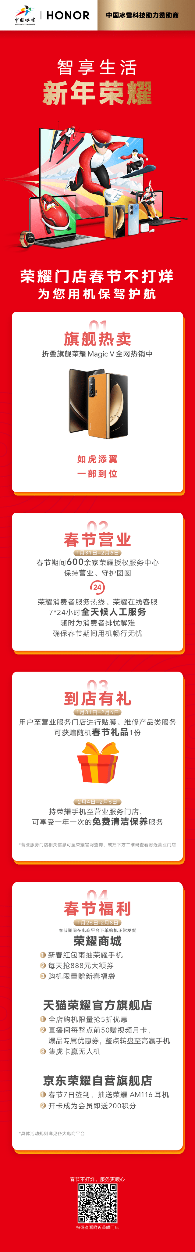 春節不打烊，榮耀用創新、產品、服務交朋友 科技 第1張