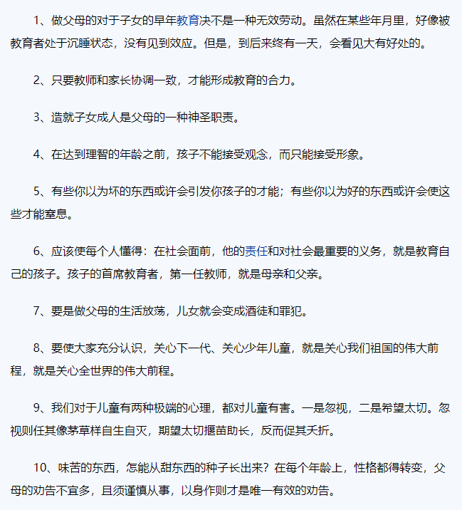 家庭教育的名言分享 读一读大有好处 家长 朋友 马职