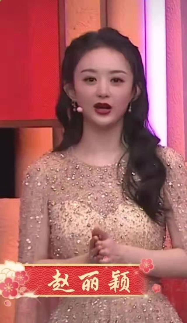 赵丽颖赵丽颖春晚送祝福！穿香槟碎钻裙造型封神太惊艳，口红色号火出圈