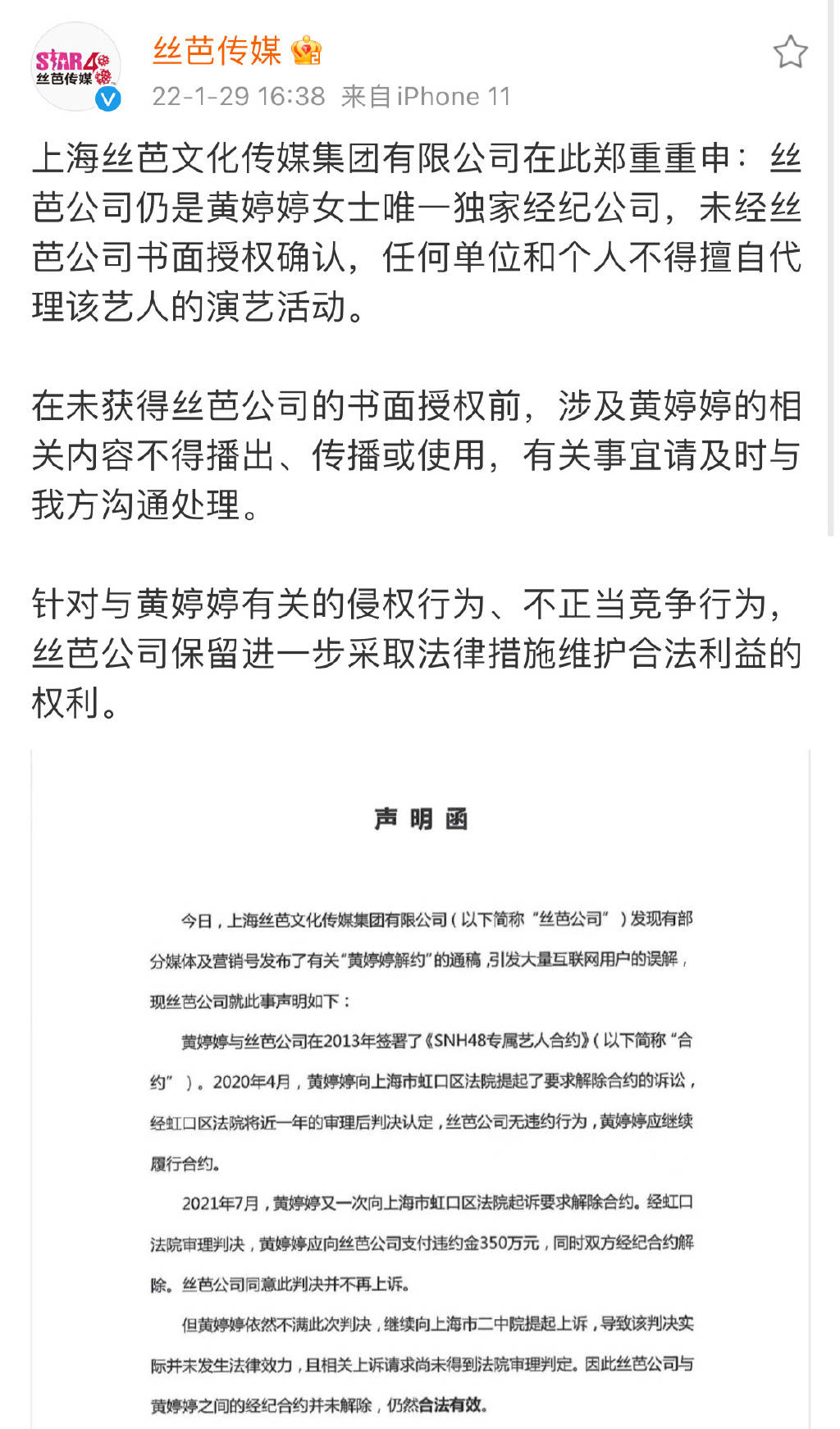 丝芭传媒称仍是黄婷婷唯一独家经纪公司 早前双方陷解约风波