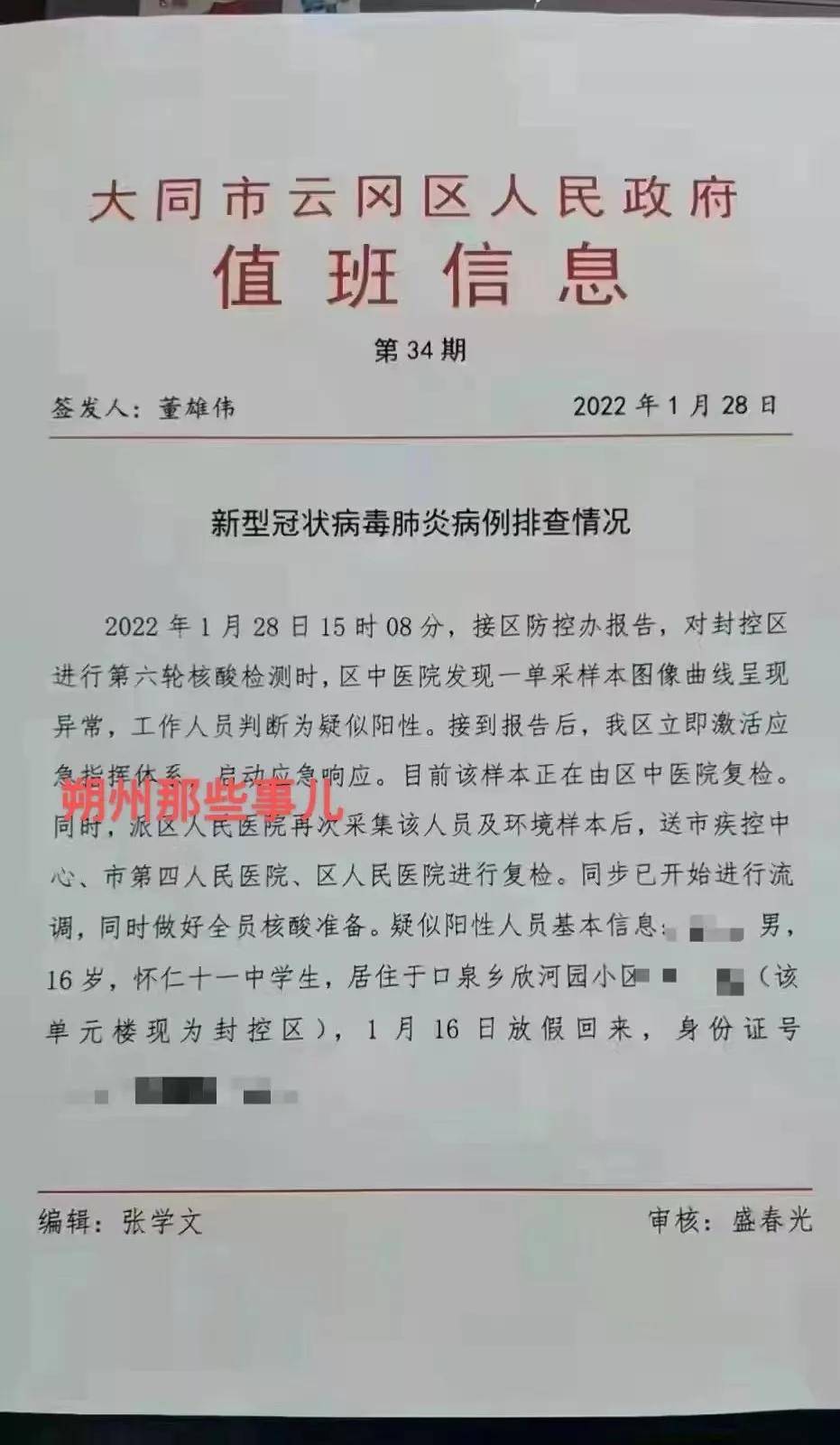 山西28日新增病例为德尔塔变异株67系某中学学生