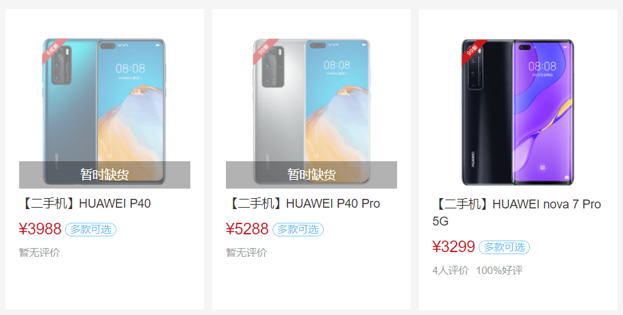 華為5G手機重出江湖，出廠配鴻蒙系統，最高5788元的機型已售罄！ 科技 第2張