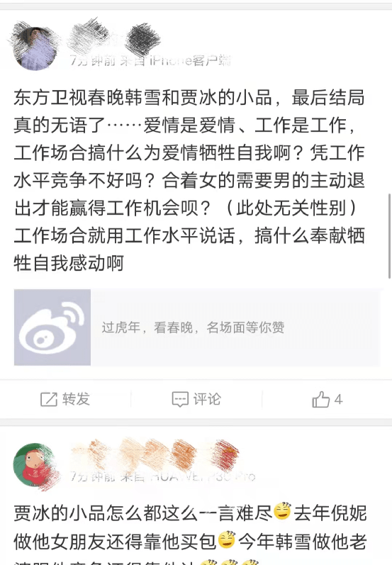 职场|贾冰小品又惹争议！影射女子不如男，把工作当儿戏，引网友吐槽