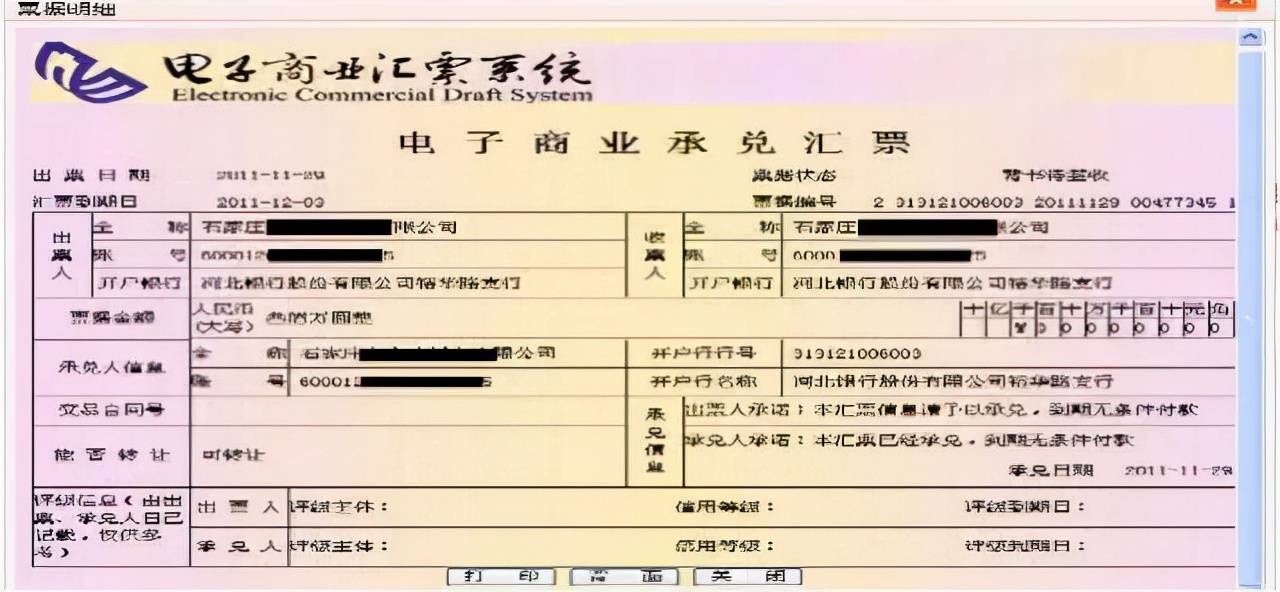 电票实操:河北银行电子承兑如何签收,新手必读_票据_背书转让_票面