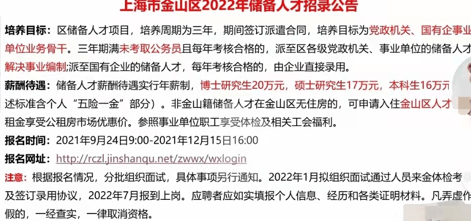 上海人才储备招录“海归”都看不上部分985高校被“歧视”BOB全站(图3)
