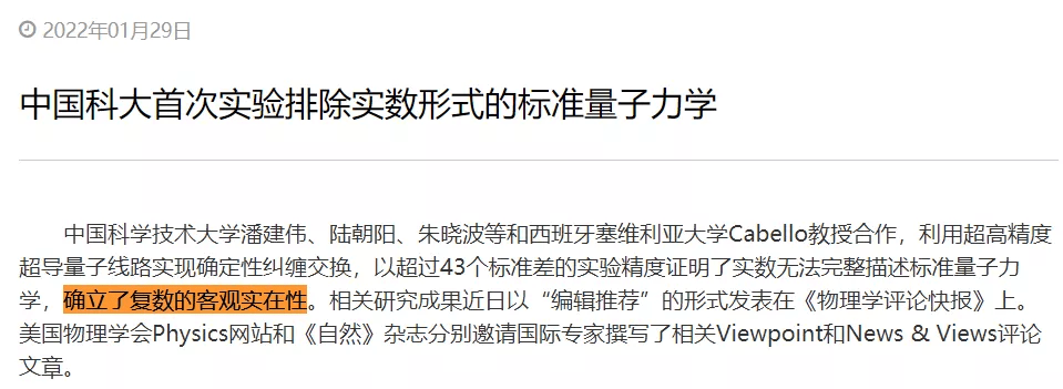 复数在现实中刚被发现？