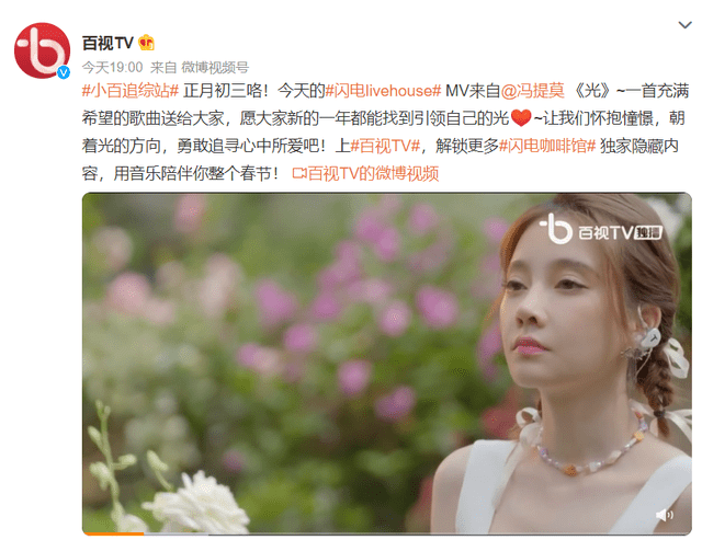 光芒|大年初三，冯提莫献唱《光》，愿大家都能找到自己心里的那片光！