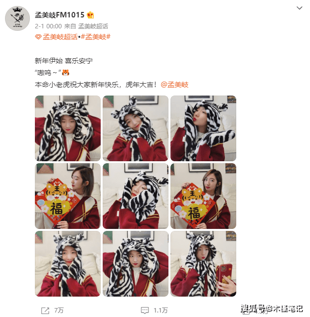 新年的第一天,孟美岐工作室便晒出了九宫格自拍,配文:新年伊始,喜乐