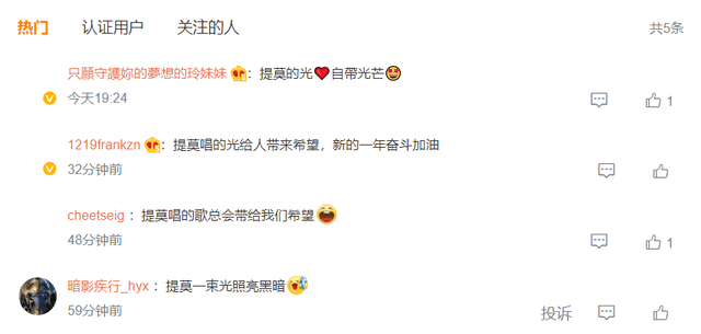 光芒|大年初三，冯提莫献唱《光》，愿大家都能找到自己心里的那片光！