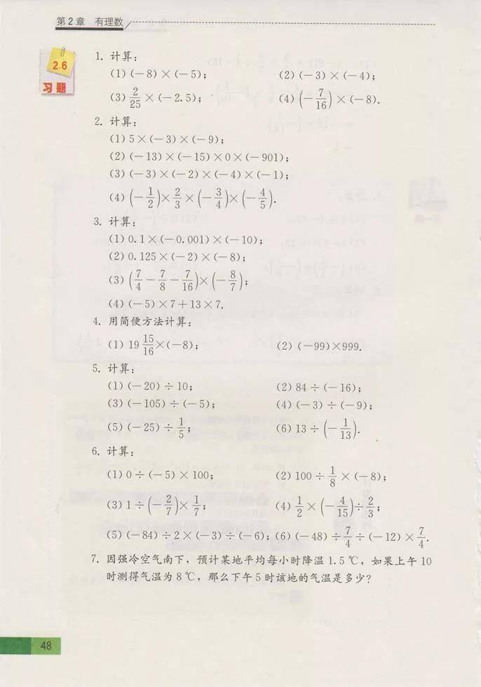 跟名师学阮教材老六板曲谱(5)