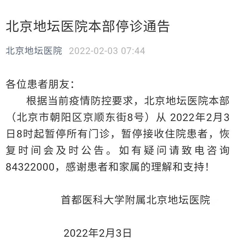 综合|最新！1名医务人员确诊新冠肺炎，北京地坛医院本部停诊