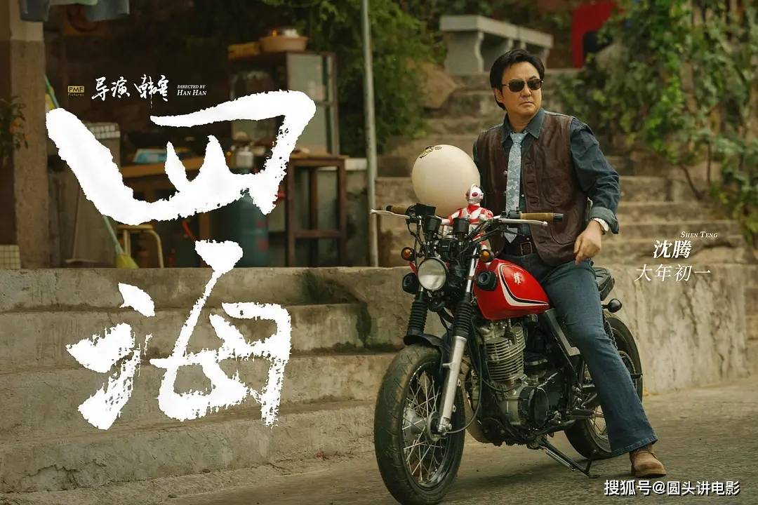 电影|豆瓣5.6，《四海》热映，赢了票房，输了口碑，网友：如坐针毡