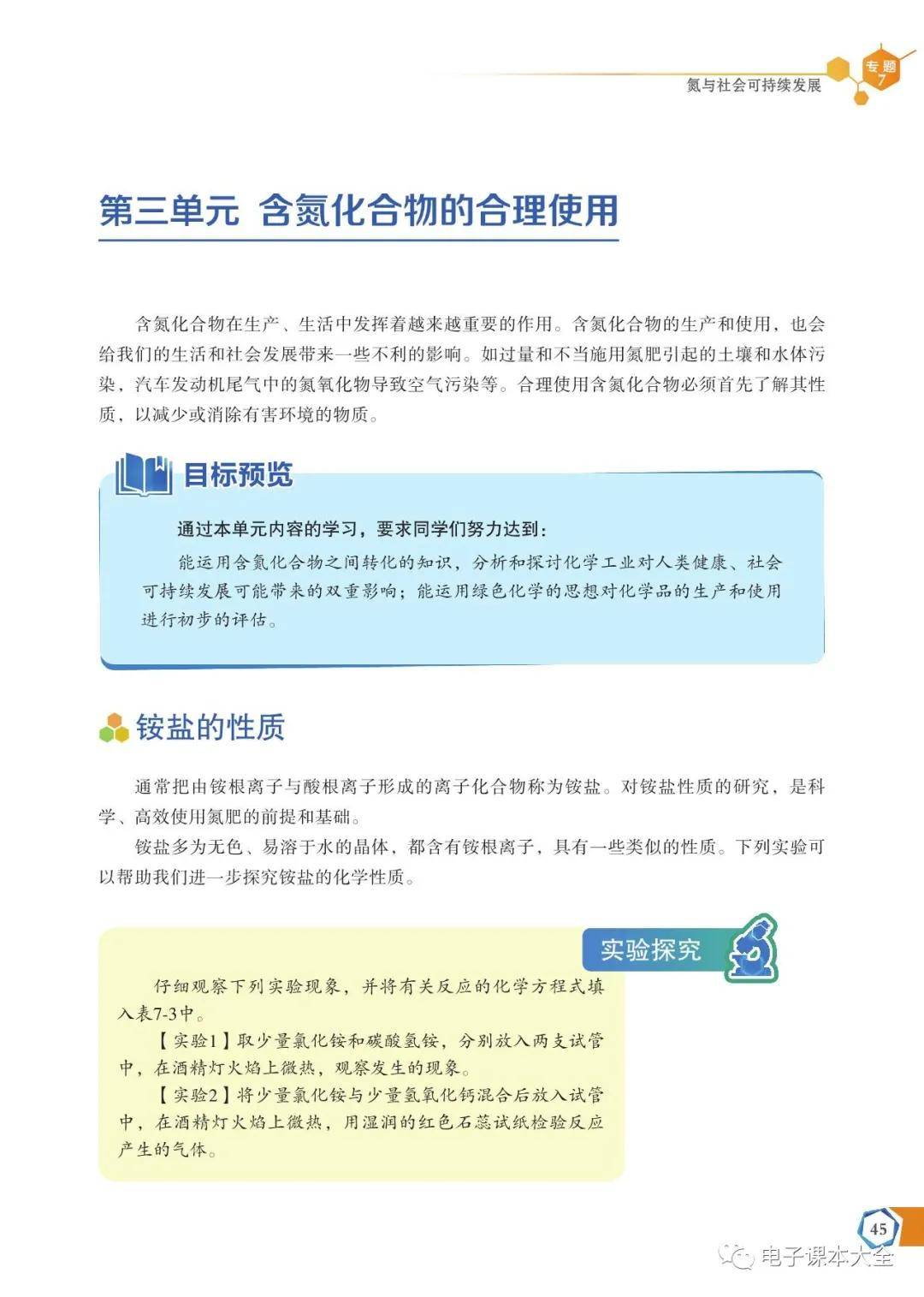 苏教版高中化学必修第二册电子课本