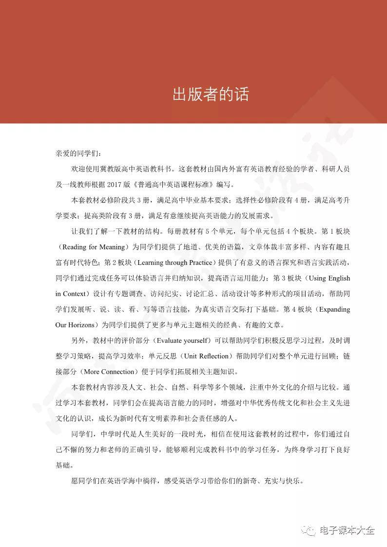 冀教版高中英语必修第二册电子课本 新教材pdf版 资源 高清 商业行为 冀教版高中英语必修第二册电子课本 新教材pdf版 资源 高清 商业行为