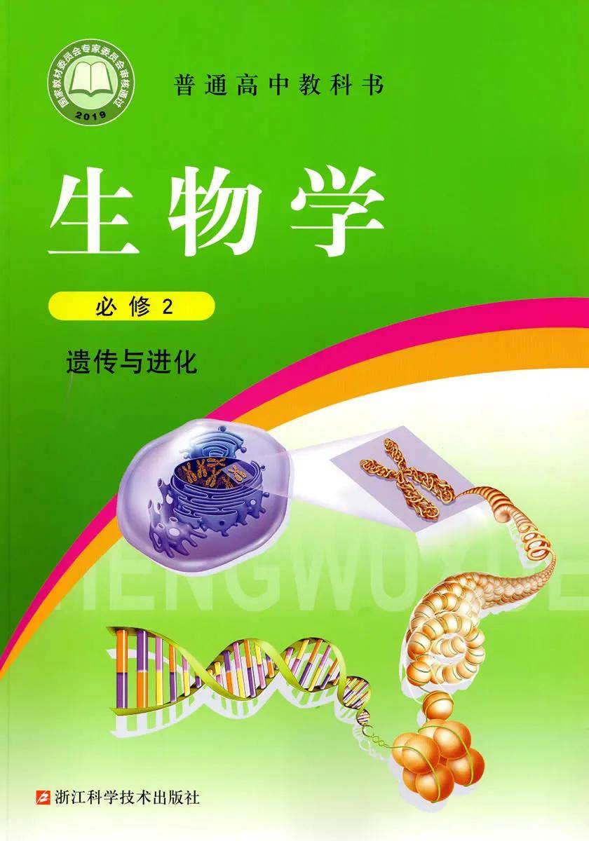 生物必修二目录高中图片