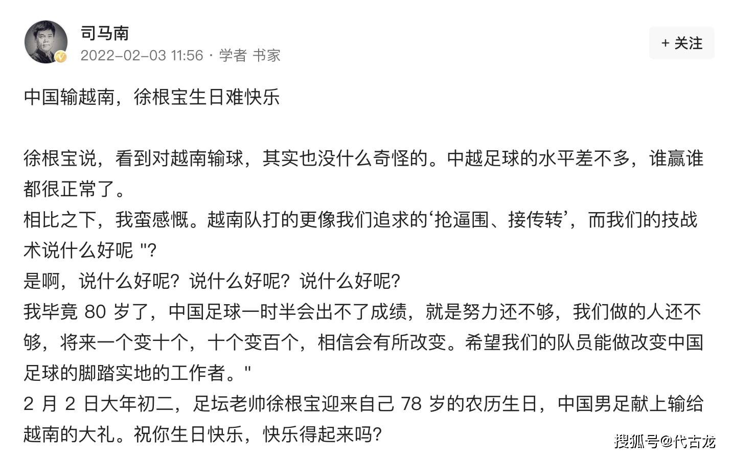 吐槽|火力全开！司马南2天发6文吐槽男足：四不像东西，只恐行行男足化