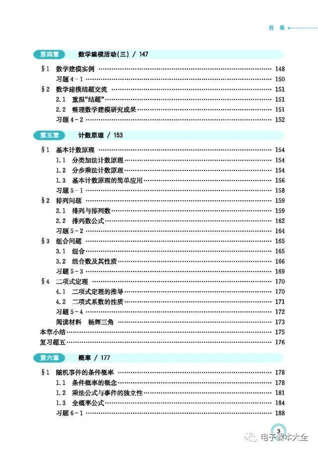 北师大版高中数学选择性必修第一册电子课本高清pdf版