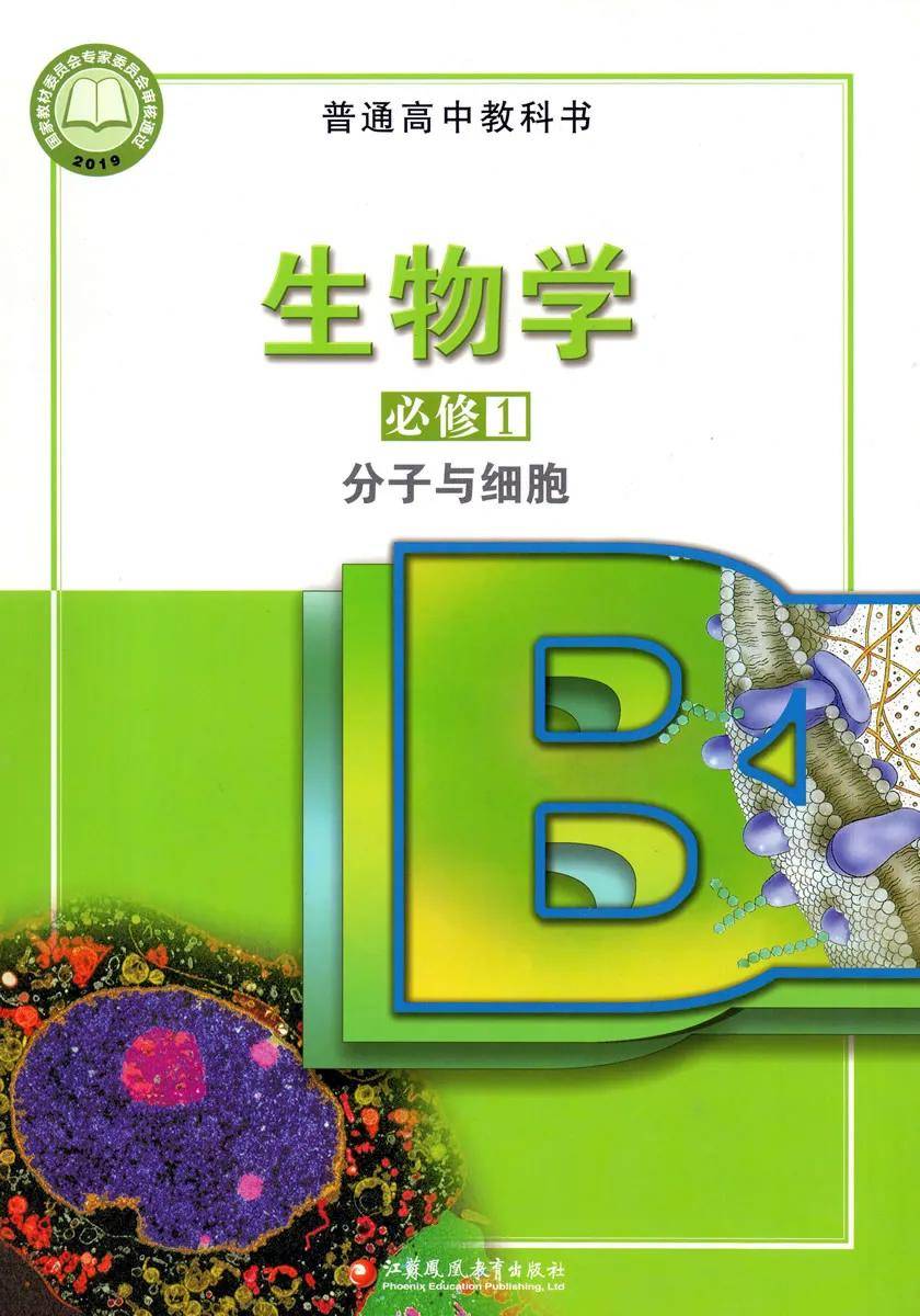 苏教版高中生物必修一电子课本新教材pdf版