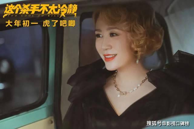 内地|《这个杀手不太冷静》爆火 魏翔被赞内地吴孟达,马丽成百亿女演员