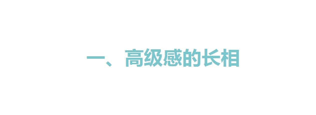 距离感 为何有的女性长得普通却有一股高级感？这3个特征有一个都足够