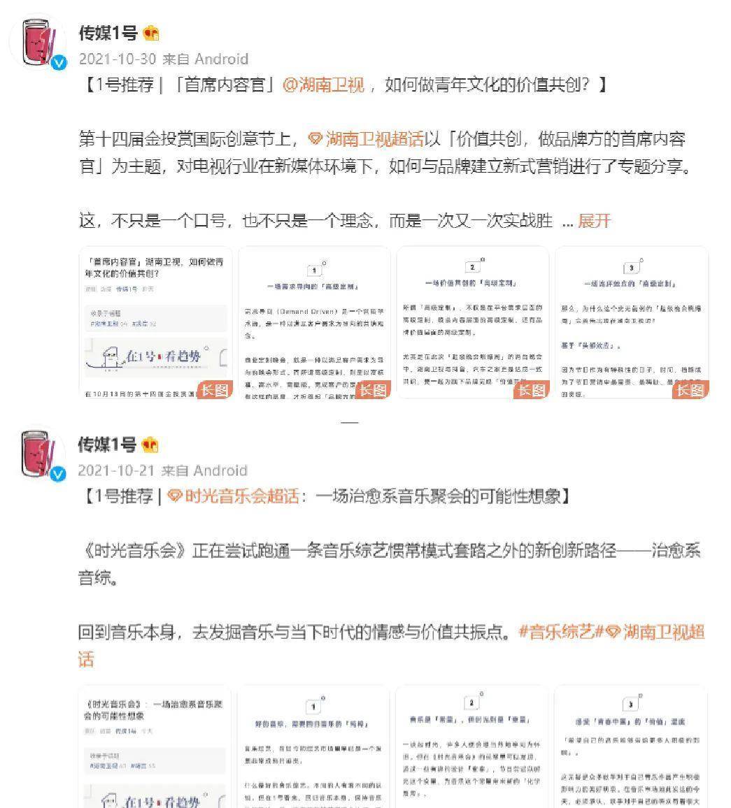青春|1号观察合集(2021):湖南卫视
