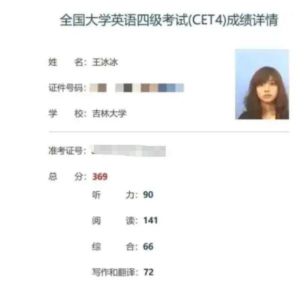 央视小花王冰冰四级成绩单流出 总分369 网友 这也能进央视 英语 大学 什么