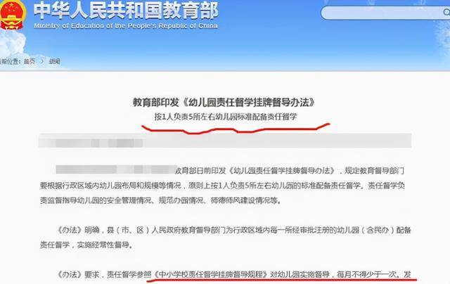 进行|教育部针对幼儿园发出三项指令，降低私立幼儿园收费，家长很满意