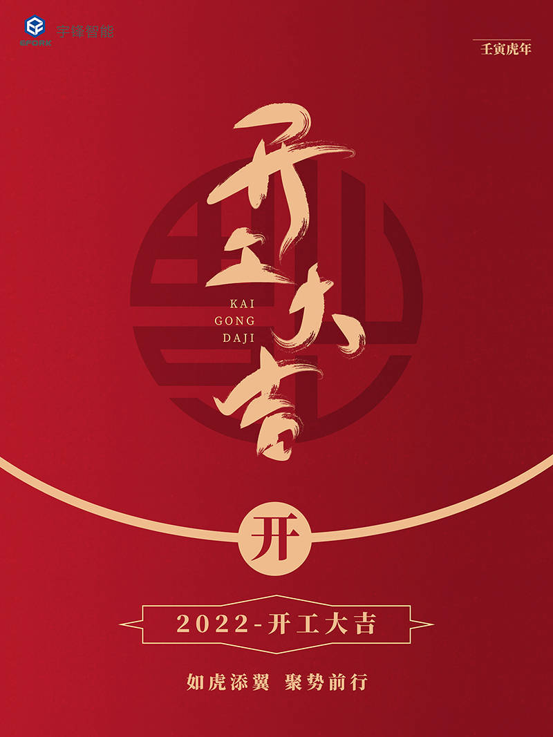 2022年开工第一天图片图片