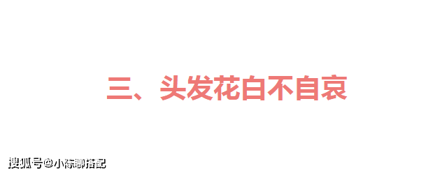 黑色奶奶们越老越有优雅的秘诀在这，满足一点都超越了同龄人