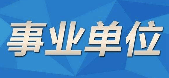 节日|事业单位公共基础知识：春节过年的习俗有哪些？