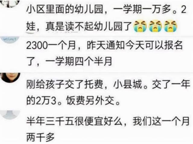 家长|“谁给你的勇气要三胎”？家长晒幼儿园缴费单，直戳老人心窝