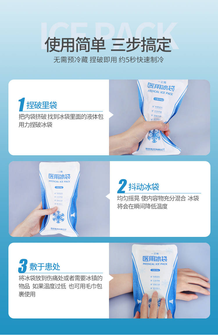 一次性医用冰袋能保持多久原理是什么