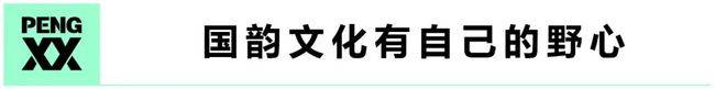 夏木|对话总制片人任晓锋：从《谁是凶手》看国韵文化的内容布局