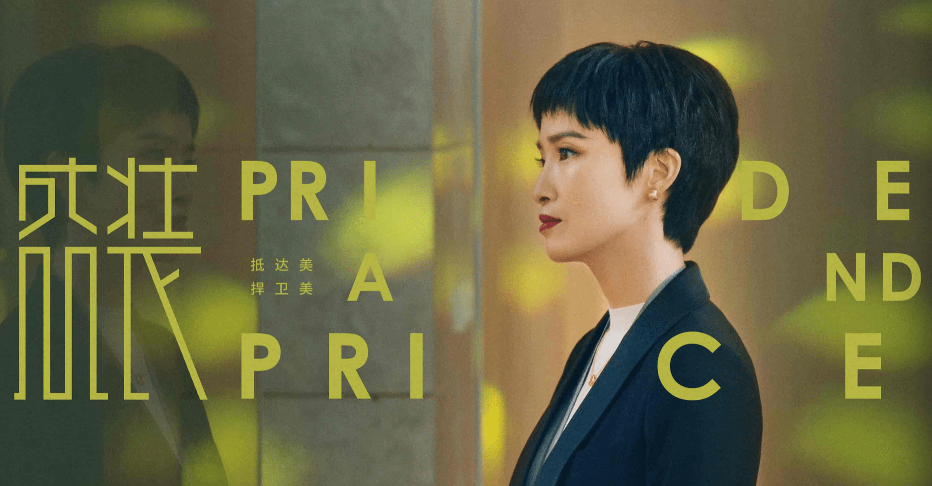 Prada|盛装：低配穿Prada的女王，盛气凌人有余，看似悬疑就怕虚张声势