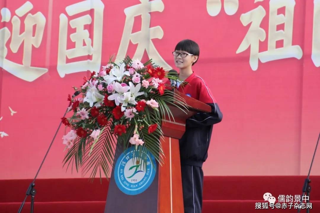 【强国有我！】河北景县中学举办“祖国在我心中”国庆节系列活动