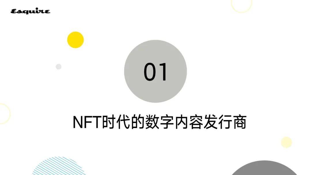 和NFT谈恋爱三原则：不能短视，别想投机，足够真诚。