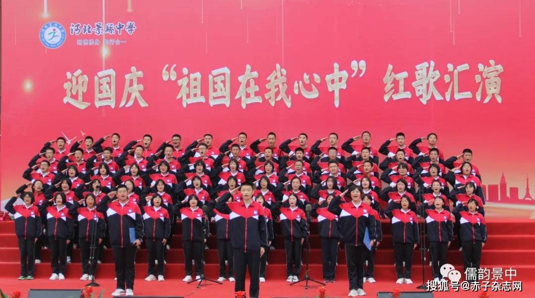 【强国有我！】河北景县中学举办“祖国在我心中”国庆节系列活动