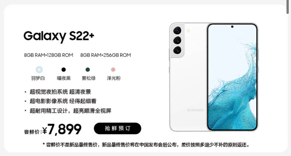 系列|三星S22系列配置参数一览 哪一款更值得买？