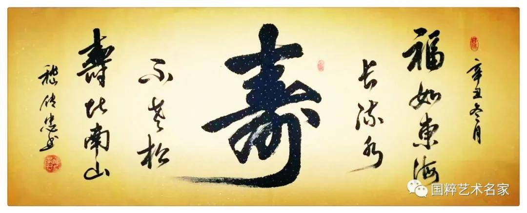 国粹艺术名家——嵇传忠_书法_先生_作品