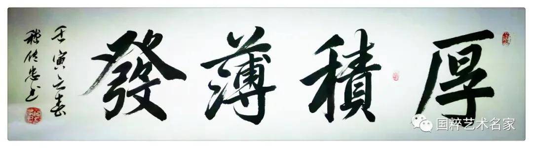 国粹艺术名家——嵇传忠_书法_先生_作品