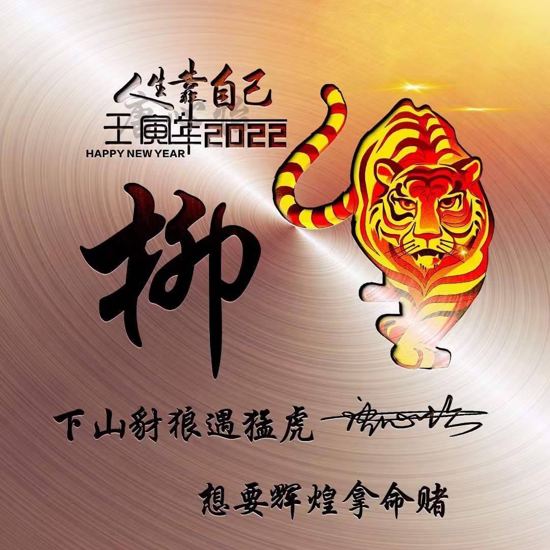 用你的名字製作微信頭像,36張霸氣虎勵志個性簽名頭像,有你的嗎_明煊