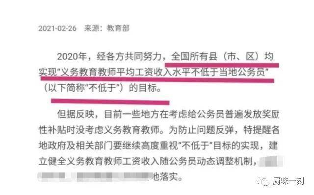 教师退休工资最新通知 3649e3fa46084b42a8ee894ae83bf18a.jpeg