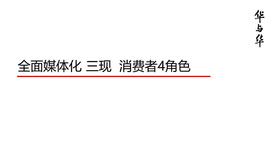 品牌华与华营销方法合集:超级符号就是超级创意