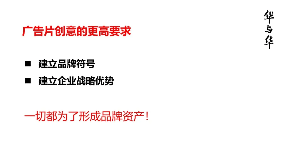 品牌华与华营销方法合集:超级符号就是超级创意